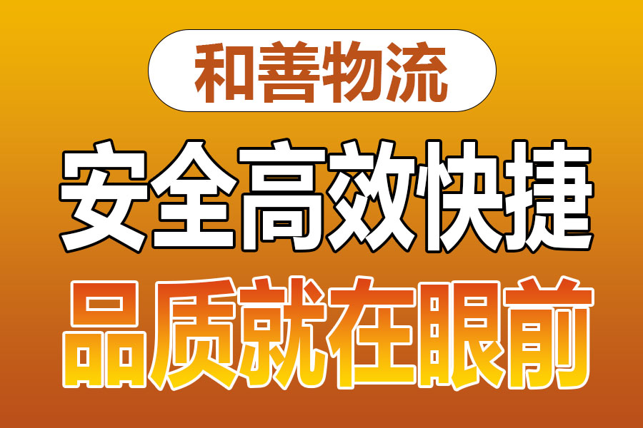 溧阳到龙华山办事处物流专线